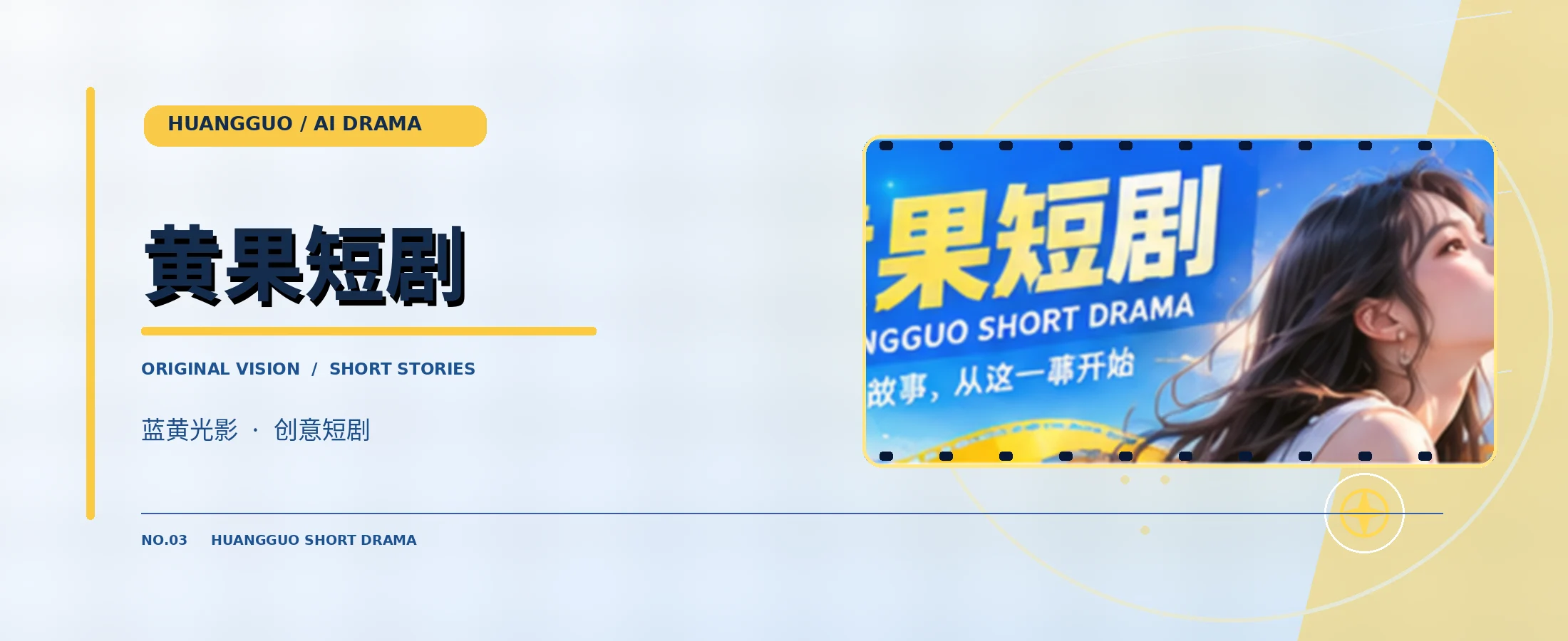 黄果短剧首页横幅